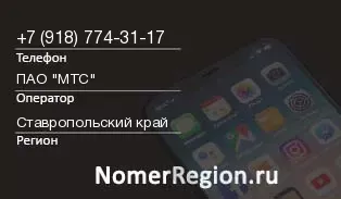 Кто звонил с 9187743117 - регион и оператор